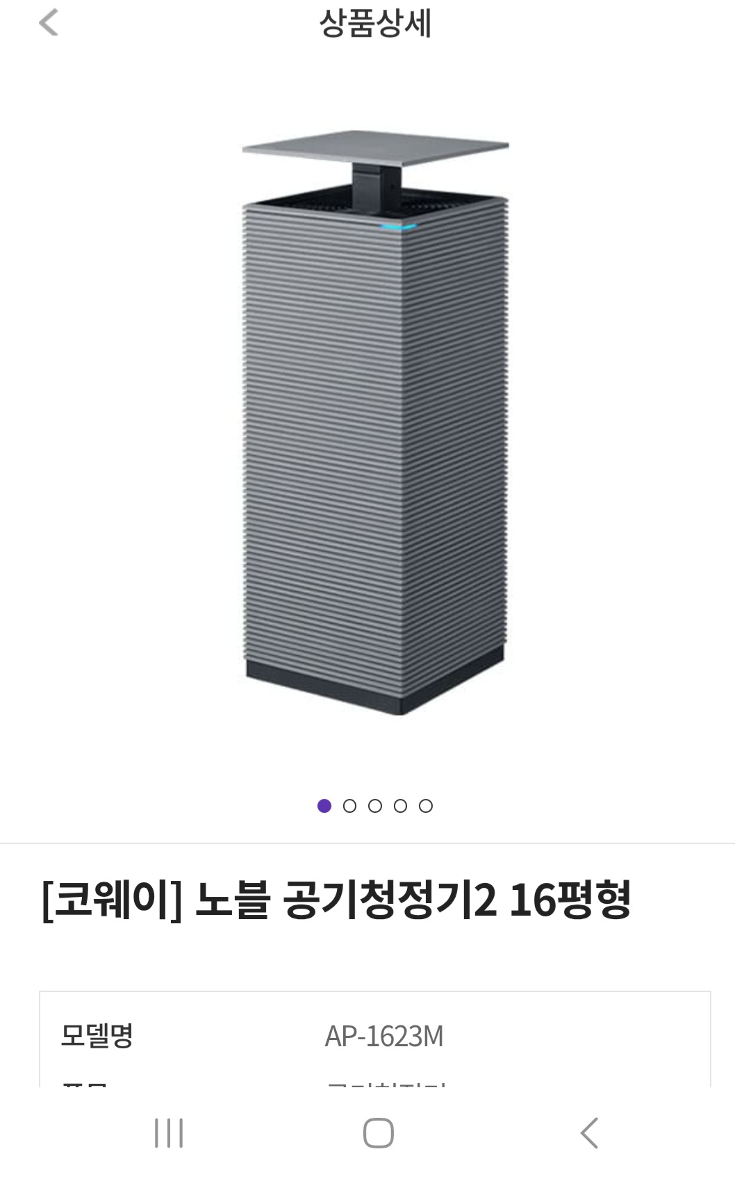 코웨이 노블청정기2 16평