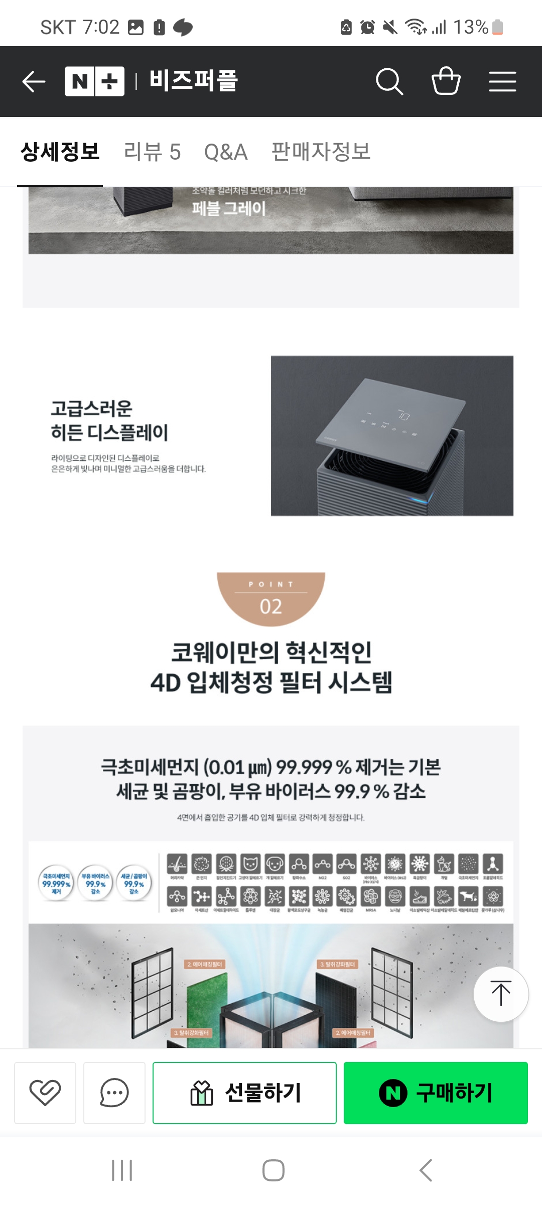 코웨이 노블청정기2 16평