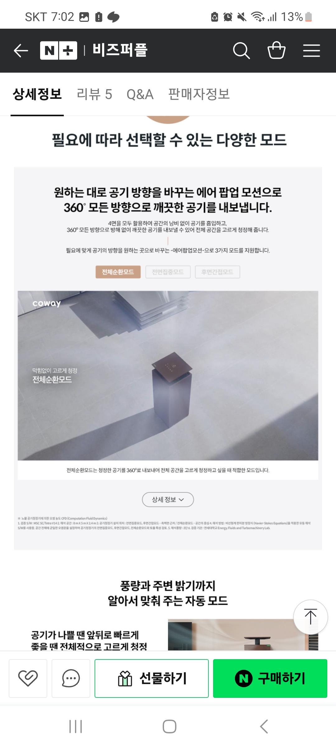 코웨이 노블청정기2 16평